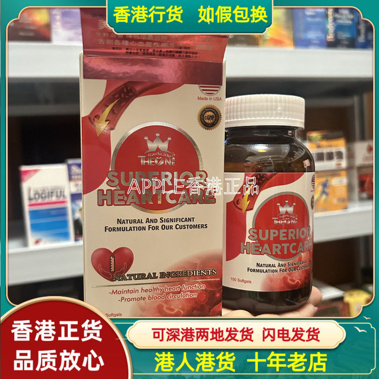 香港代购THE ONE美国心血通压丸150粒保持心脏及血管畅通 正品