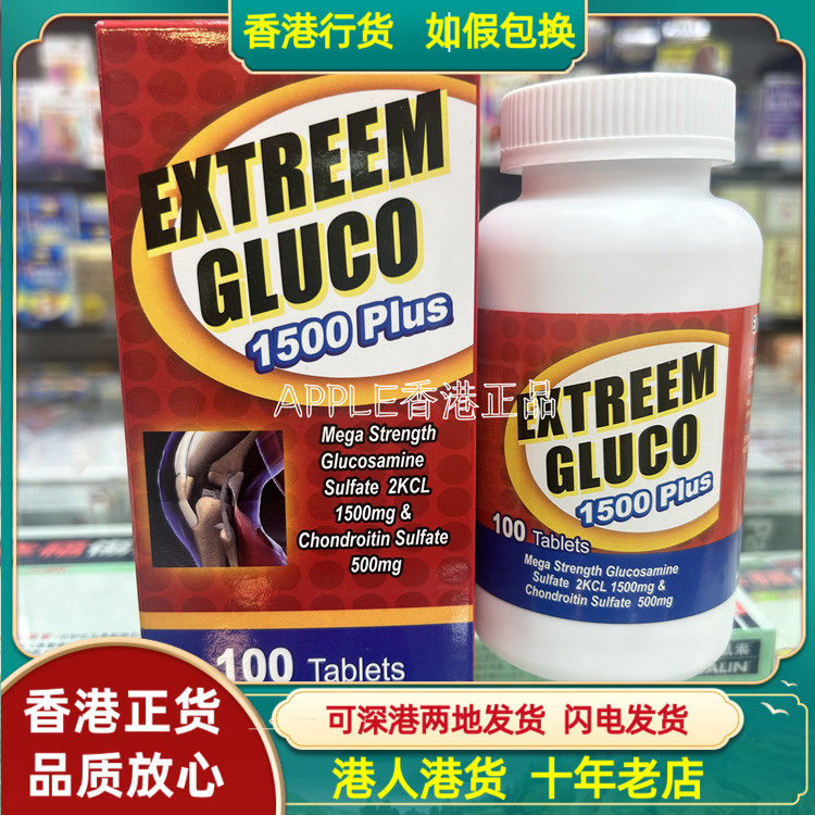 香港代购正品美国Extreem Gluco健骼康宝强骨片100粒补关节护软骨