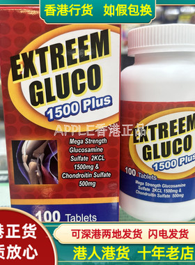 香港代购正品美国Extreem Gluco健骼康宝强骨片100粒补关节护软骨