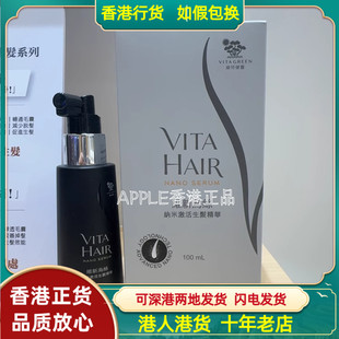 香港代购港版维特健灵维新乌丝纳米激活生发精华100ml改善掉发