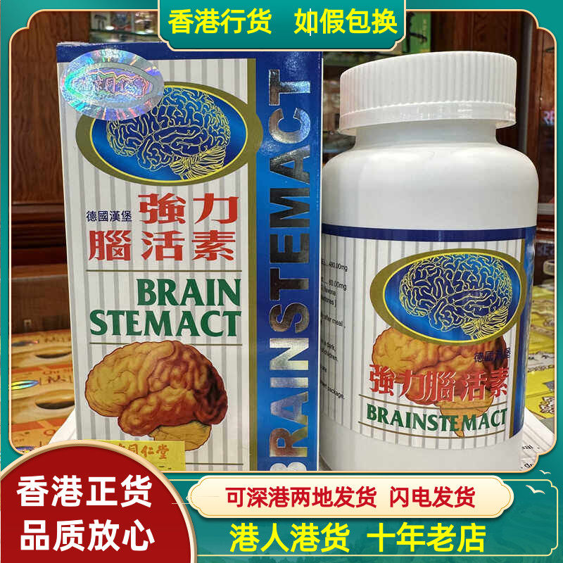 汉堡强力脑活素健脑强记忆力