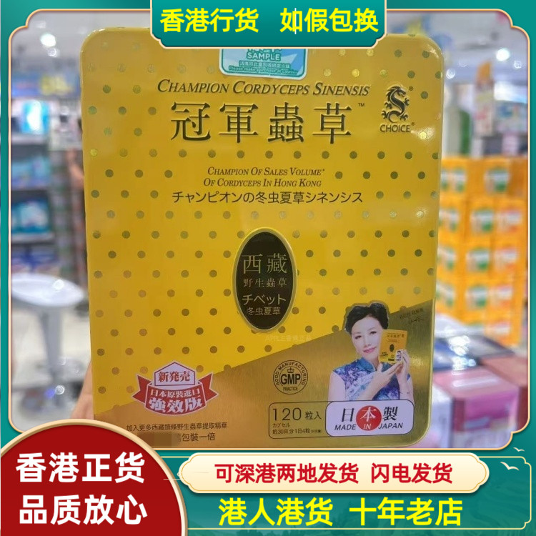 香港代购日本CHOICE奇路仕冠军虫草120粒胶囊补充体力改善肤质