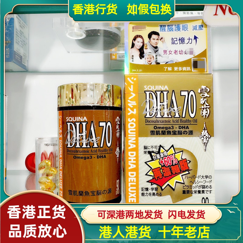 香港代购专柜SQUINA雪肌兰鱼宝脑之源DHA90粒促脑发育提记忆力