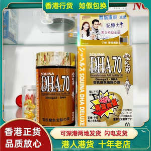 香港代购专柜SQUINA雪肌兰鱼宝脑之源DHA90粒促脑发育提记忆力