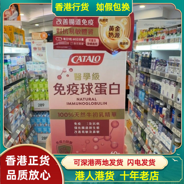 香港代购美国Catalo家得路医学级免疫球蛋白天然牛初乳精华60粒