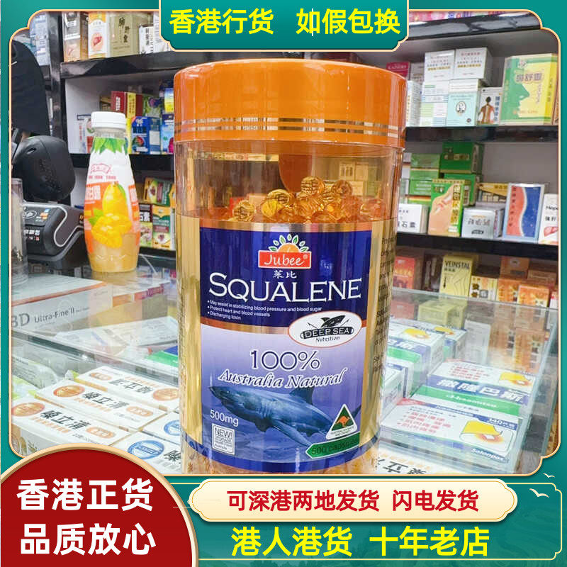 香港代购澳洲茱比Jubee角鲨烯500粒软胶囊鲛鲨烯500mg护心脑血管