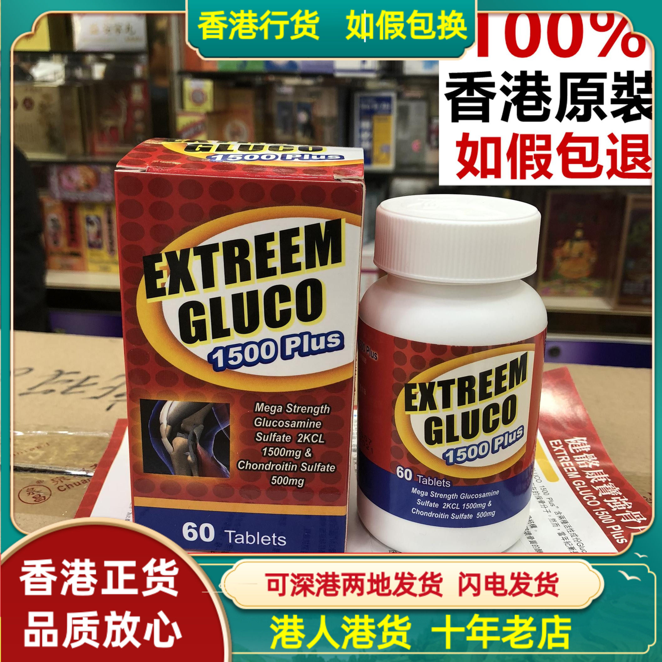 香港代购 正品美国Extreem Gluco健骼康宝强骨片60粒补关节护软骨