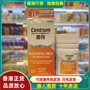 香港代购Centrum善存维他命B活力配方维他命C及锌60粒维持免疫力