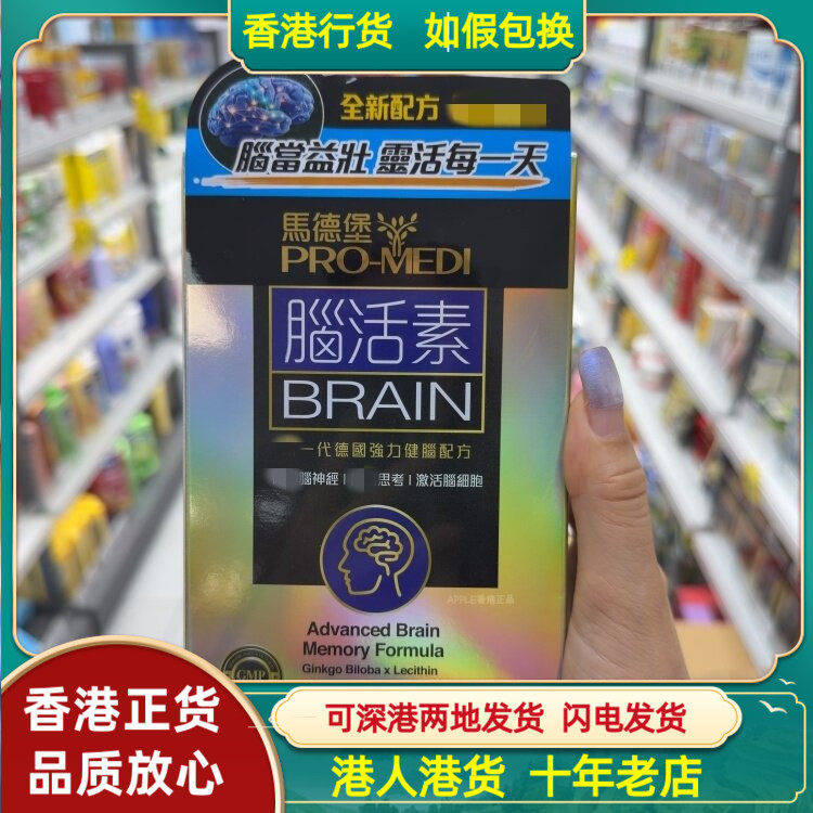 香港代购德国马德堡PRO-MEDI脑活素120粒强力健脑配方