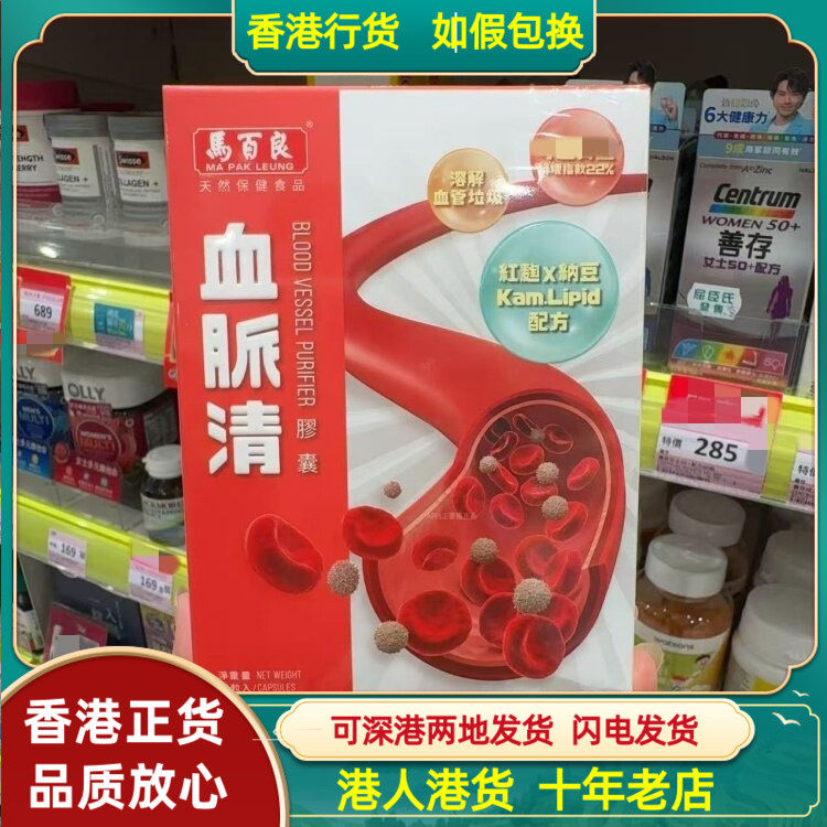 香港代购台湾制造马百良血脉清40粒胶囊溶解血管垃圾