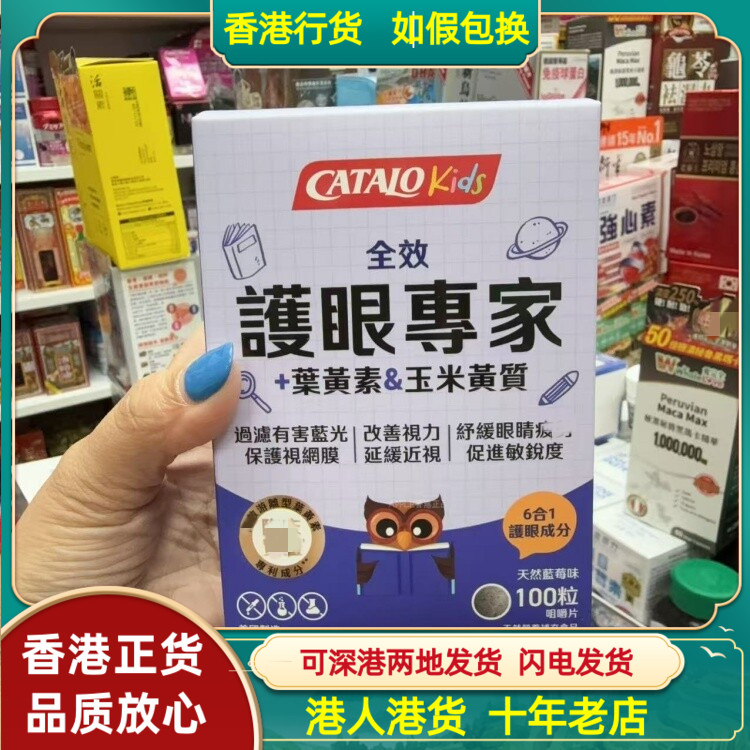 香港代购美国CATALO家得路儿童6合1全效护眼专家100粒咀嚼片