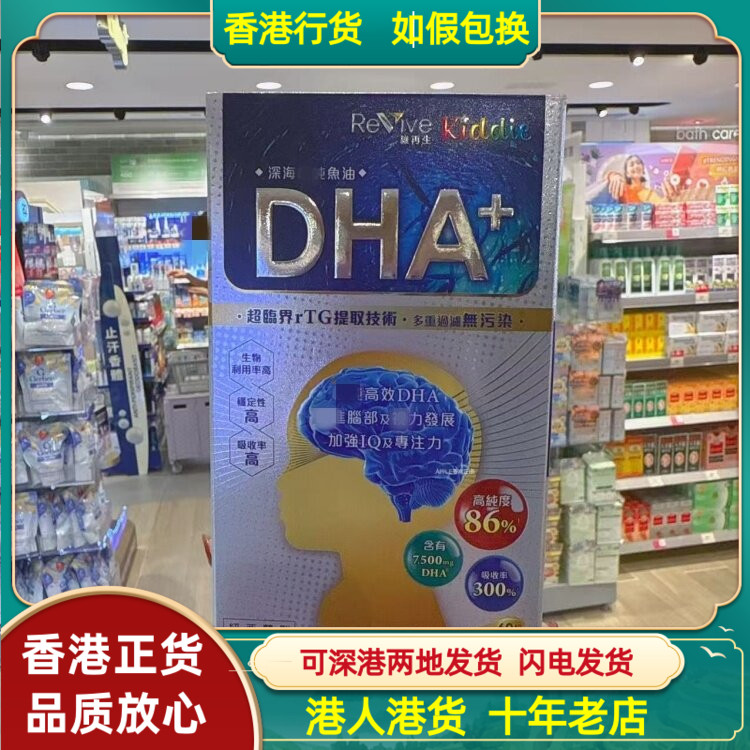 香港代购澳洲Revive维再生医疗级纯深海鱼油DHA+天然柠檬味60粒
