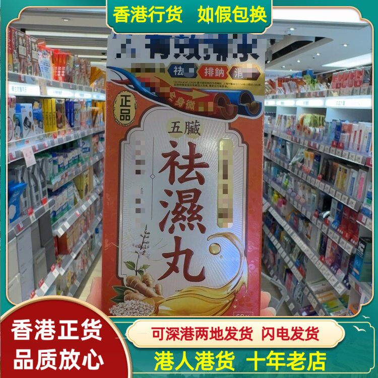 香港代购台湾Herb Standard正品五脏祛湿丸60粒胶囊身体排湿气