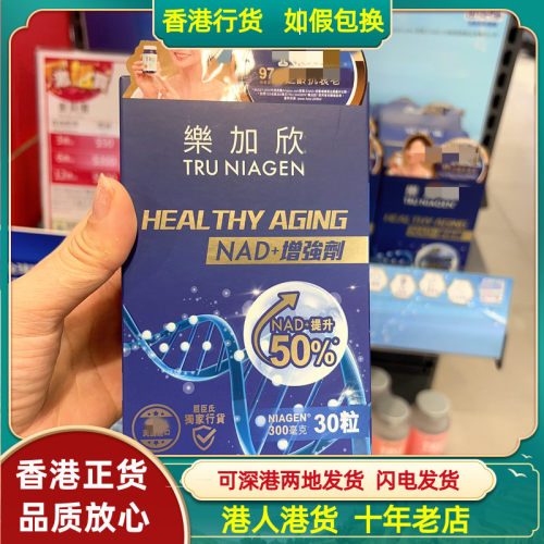 TruNiagen乐加欣保健品