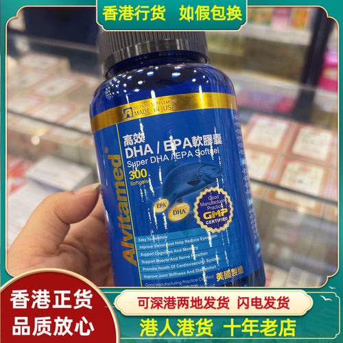 香港代购美国爱维高效DHA/EPA软胶囊300粒促进心血管健康改善视力
