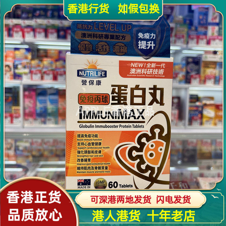 香港代购澳洲NUTRILIFE营保康免疫丙球蛋白丸60粒强免疫心血管