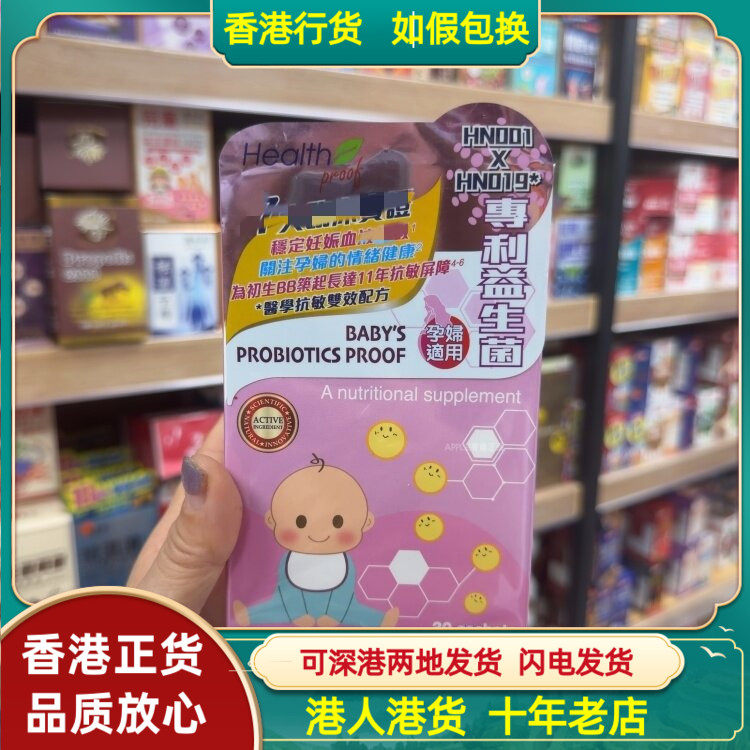 香港代发台湾康宝库专利益生菌30包婴幼儿抗敏孕妇哺乳期改善情绪