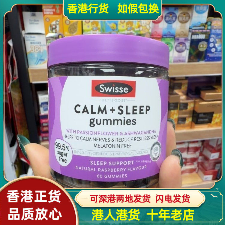 香港代购瑞士Swisse斯维诗舒压甜睡软糖60粒低糖含西番莲南非醉茄