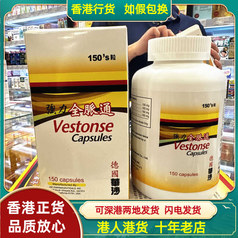 香港代购德国华沙强力全脉通150粒三高人群心脑血管健康胆固醇