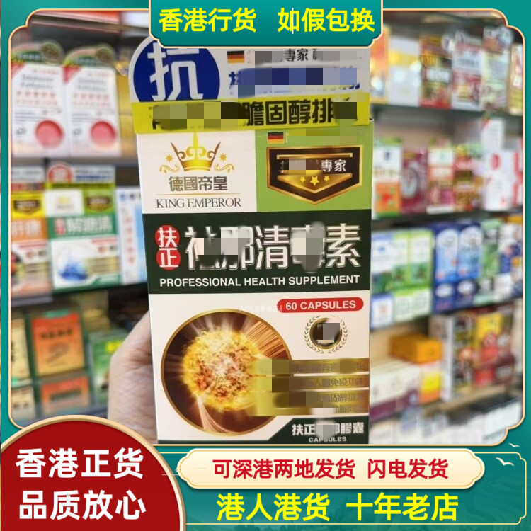 香港代购KINGEMPEROR德国帝皇扶正清毒素胶囊60粒排除身体有害物