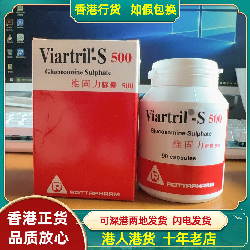香港代购屈臣氏热销爱尔兰Viartril-S维固力500mg90粒胶囊正品
