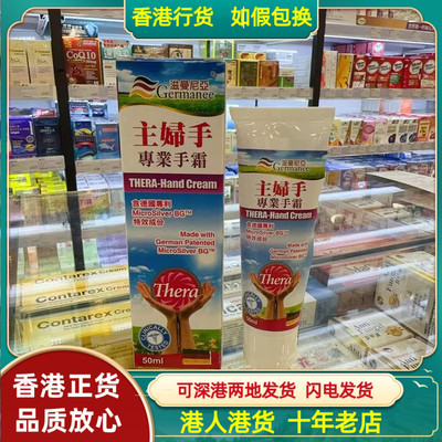 香港代购德国滋曼尼亚主妇手专业手霜50ml手部紧绷龟裂脱皮角质
