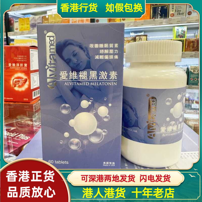 香港代购爱维褪黑激素60粒舒压安神宁心放心心情