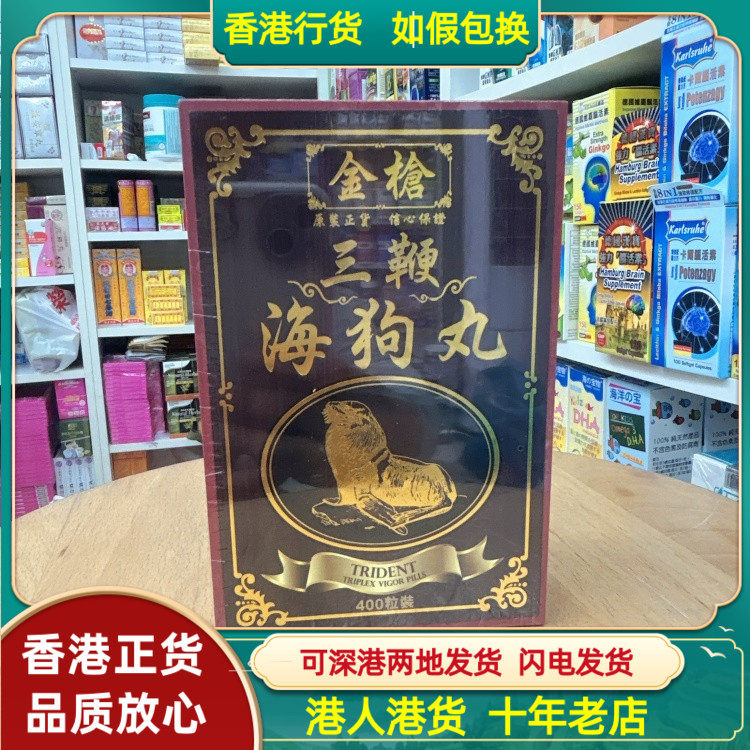 香港代购金枪三鞭海狗丸400粒男女老少滋补激发身体机能
