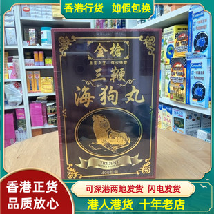 香港代购金枪三鞭海狗丸400粒男女老少滋补激发身体机能