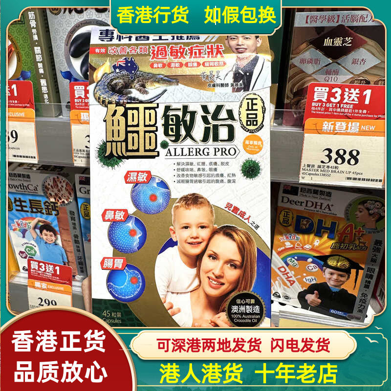 澳洲鳄敏治保健品改善各类过敏
