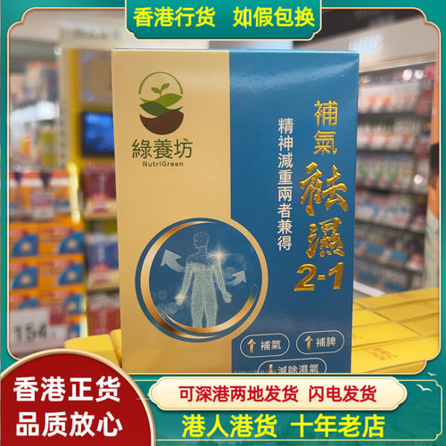香港代购NutriGreen绿养坊补气祛湿2-1胶囊60粒健脾胃补气祛湿