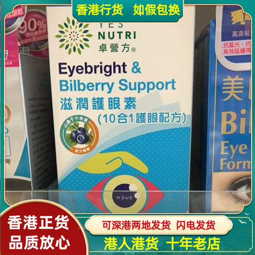 香港代购美国YE SNUTRI卓营方滋润护眼素10合1护眼配方60粒软胶囊