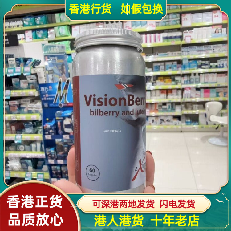 香港代购瑞典制造挪威阿斯麦视力好60粒维持视网膜及黄斑部健康