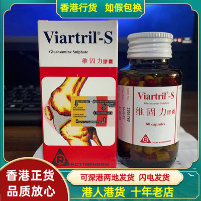 香港代购屈臣氏热销爱尔兰Viartril-S维固力250mg80粒胶囊新日期