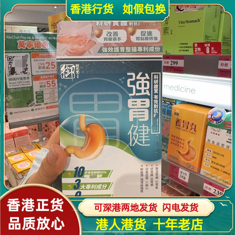 香港代购御药堂强胃健30粒胶囊促进胃黏膜修复改善胃酸胃胀胃痛