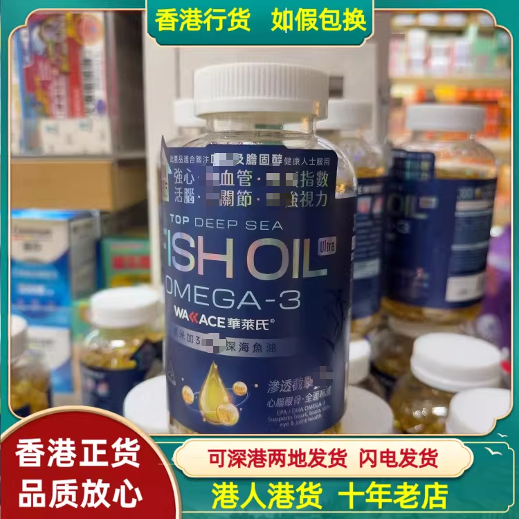 香港代购WAllACE华莱氏FISHOIL奥米加3深海鱼油300粒胶囊