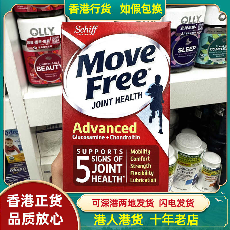 香港代购美国Move Free益节氨糖软骨素维骨力红瓶200粒氨基葡萄糖