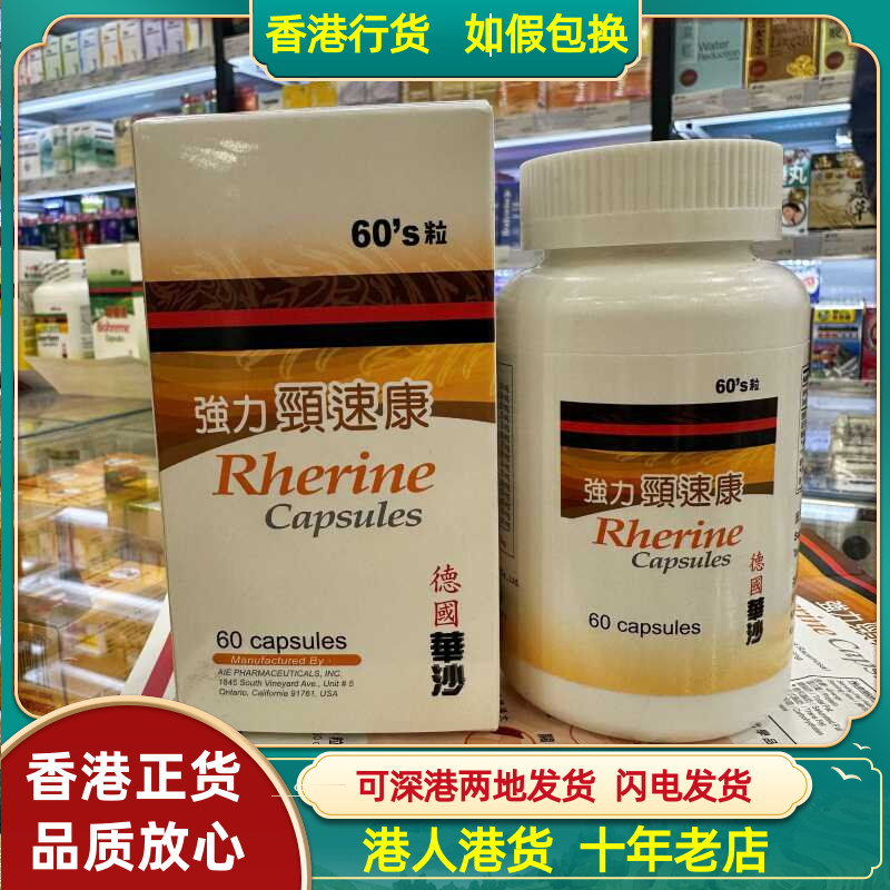 德国华沙颈速康保健品肩颈关节