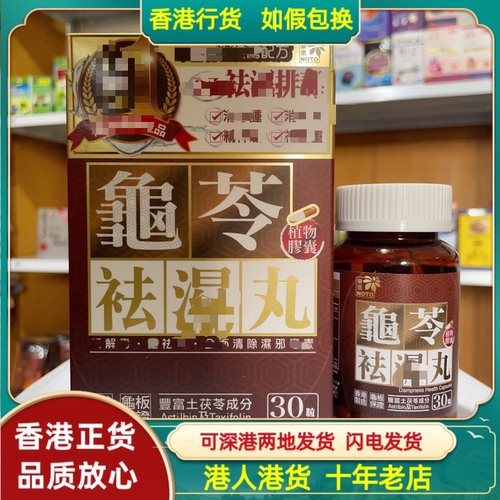 NOTO乐道龟苓祛湿丸30粒