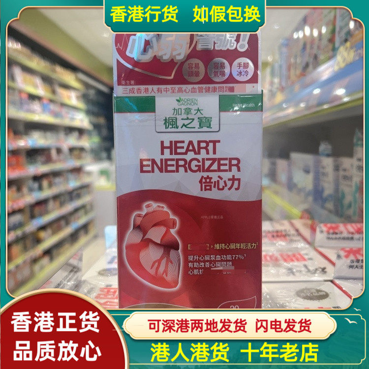 香港代购澳洲加拿大枫之宝倍心力胶囊30粒还原型辅酶Q10心脏健康