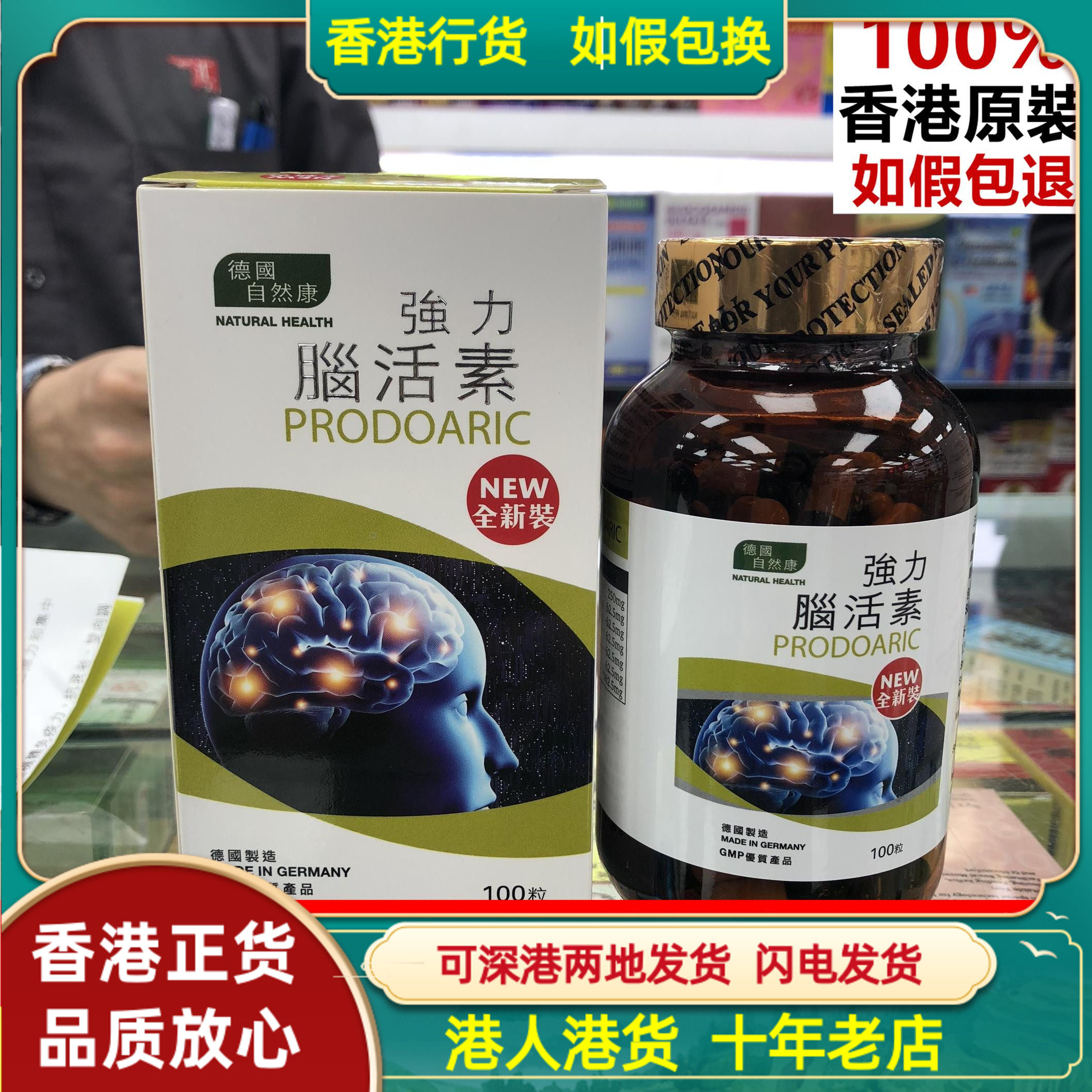 香港代购德国自然康prodoaric强力脑活素100粒 原装正品白色热卖