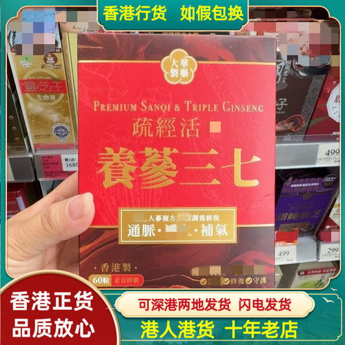 香港代购大华制药养参三七素食胶囊60粒守护心脑血管健康