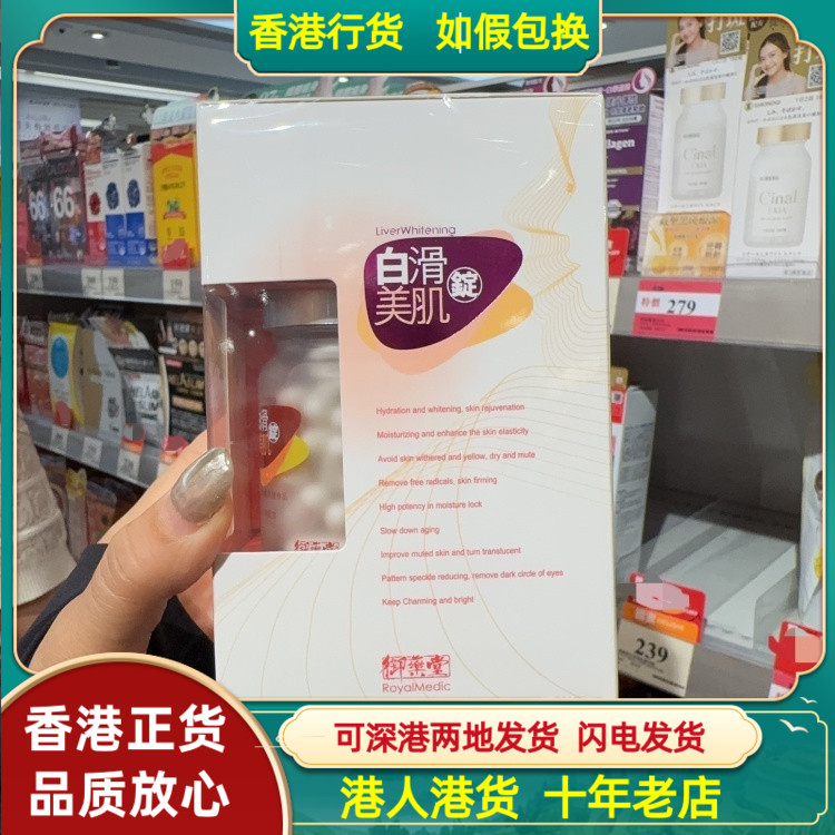 香港代购御药堂白滑美肌锭40粒胶囊改善肤色枯黄暗哑淡化色斑