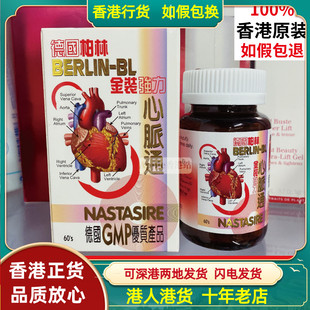 香港代购德国柏林金装强力心脉通60粒血压三高保健 加强版包邮