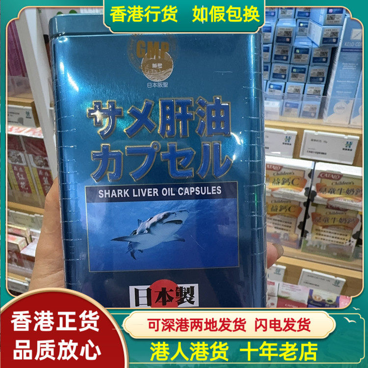香港代购日本阪圣鱼肝油丸120粒维持心脏血管健康美容肝脏健康