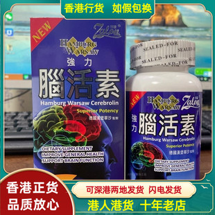香港代购正品德国汉堡华沙强力脑活素150粒装强记忆力护脑热销