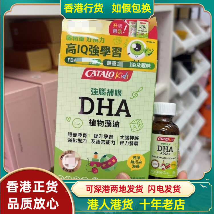 香港代购美国CATALO家得路强脑补眼DHA植物藻油滴剂30ml眼脑发育