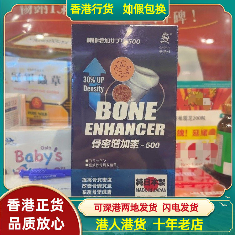 香港代购日本奇路仕骨密增加素500粒提供骨质密度维持骨骼健康