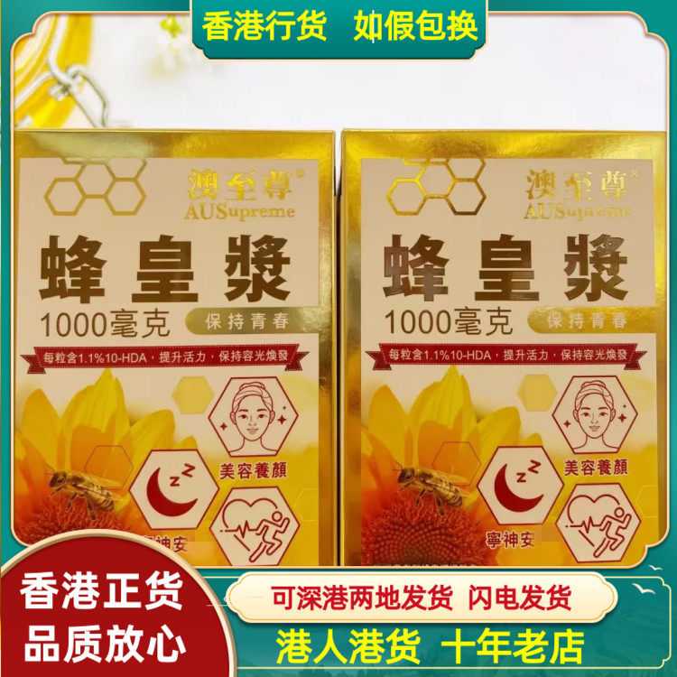 香港代购澳洲澳至尊蜂皇浆1000mg滋补养颜配方365粒舒压滋养肌肤