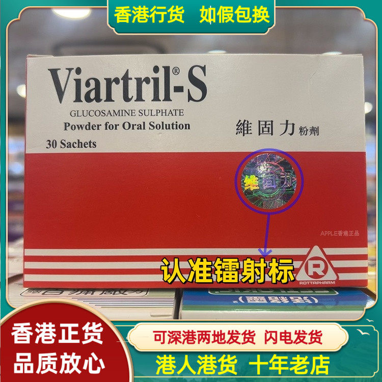 香港代购爱尔兰Viartril-S维固力粉剂30包1500mg正品热销